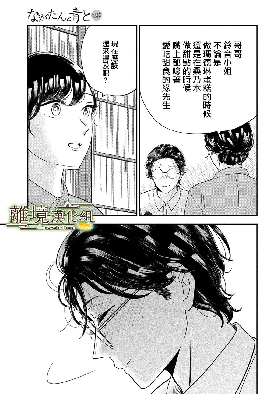 《厨刀与小青椒之一日料理帖》漫画最新章节第48话免费下拉式在线观看章节第【19】张图片