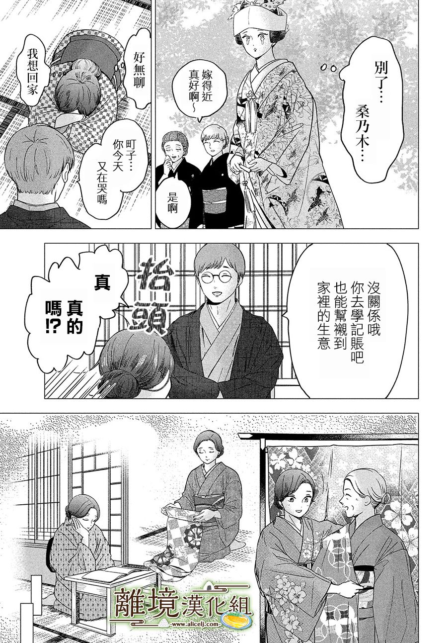 《厨刀与小青椒之一日料理帖》漫画最新章节第26话免费下拉式在线观看章节第【11】张图片