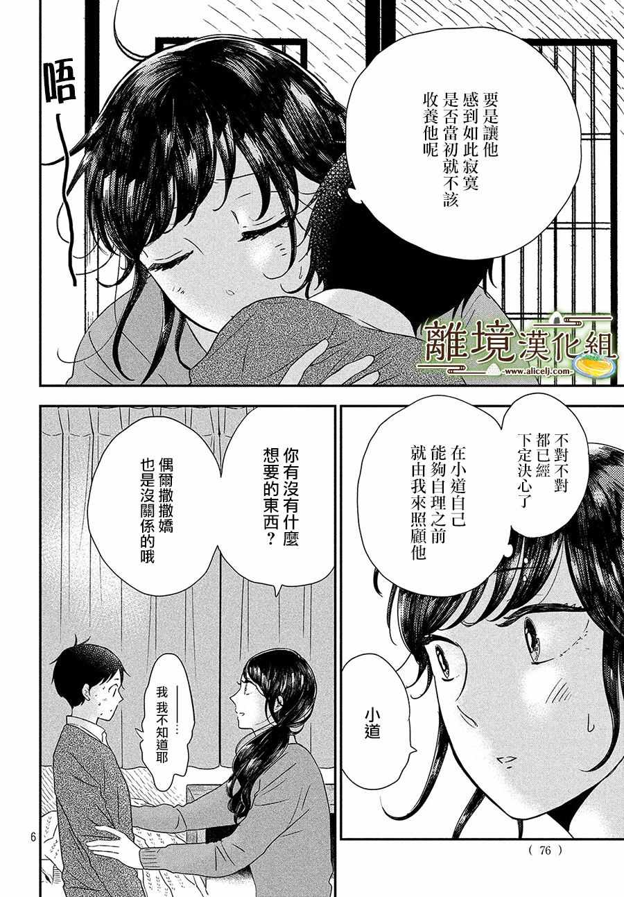 《厨刀与小青椒之一日料理帖》漫画最新章节第16话免费下拉式在线观看章节第【6】张图片