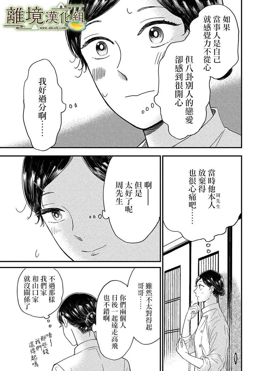 《厨刀与小青椒之一日料理帖》漫画最新章节第30话免费下拉式在线观看章节第【27】张图片