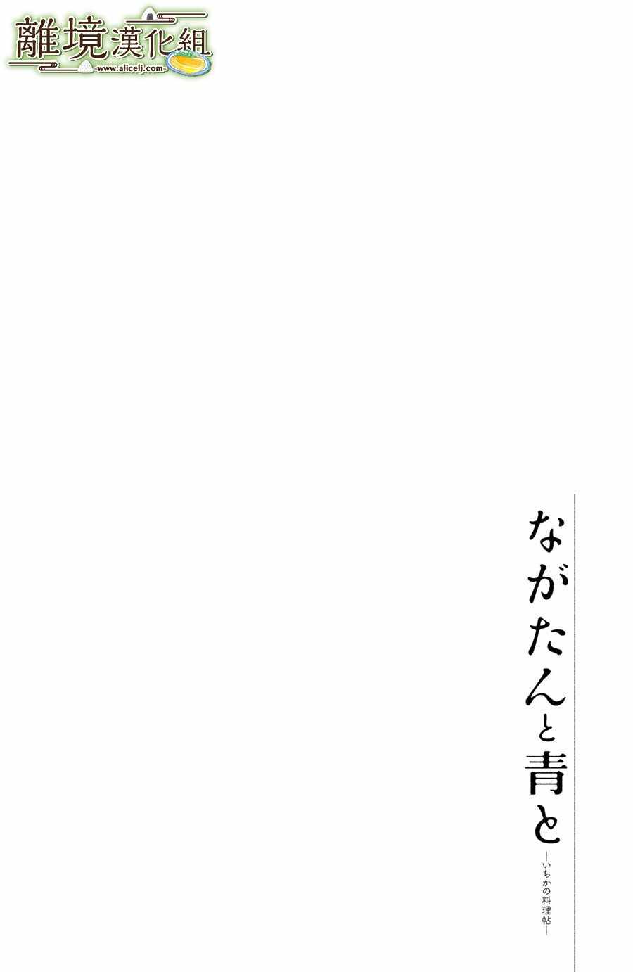 《厨刀与小青椒之一日料理帖》漫画最新章节第4话免费下拉式在线观看章节第【2】张图片