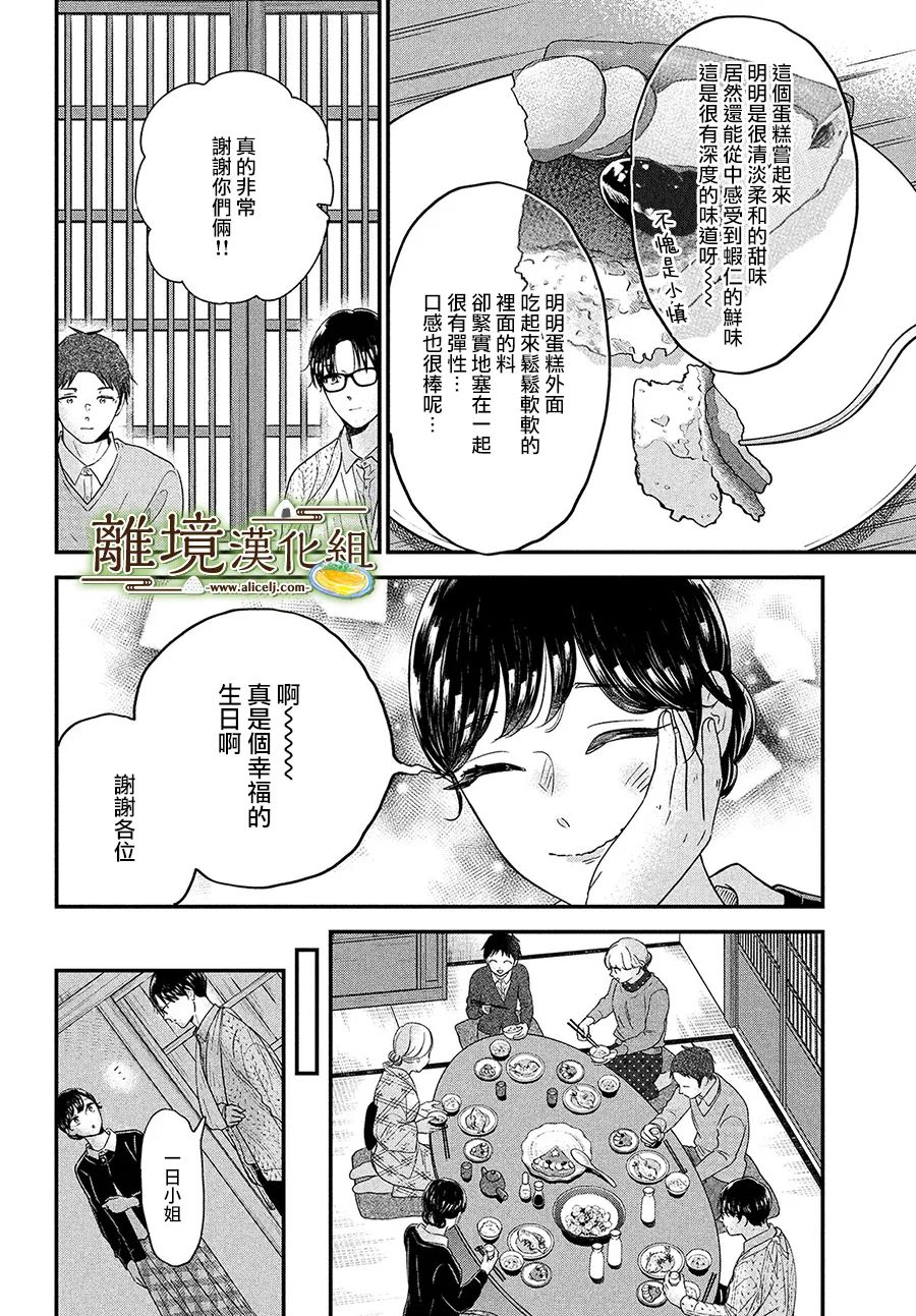 《厨刀与小青椒之一日料理帖》漫画最新章节第37话免费下拉式在线观看章节第【28】张图片