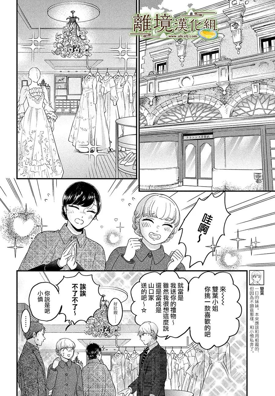 《厨刀与小青椒之一日料理帖》漫画最新章节第40话免费下拉式在线观看章节第【8】张图片