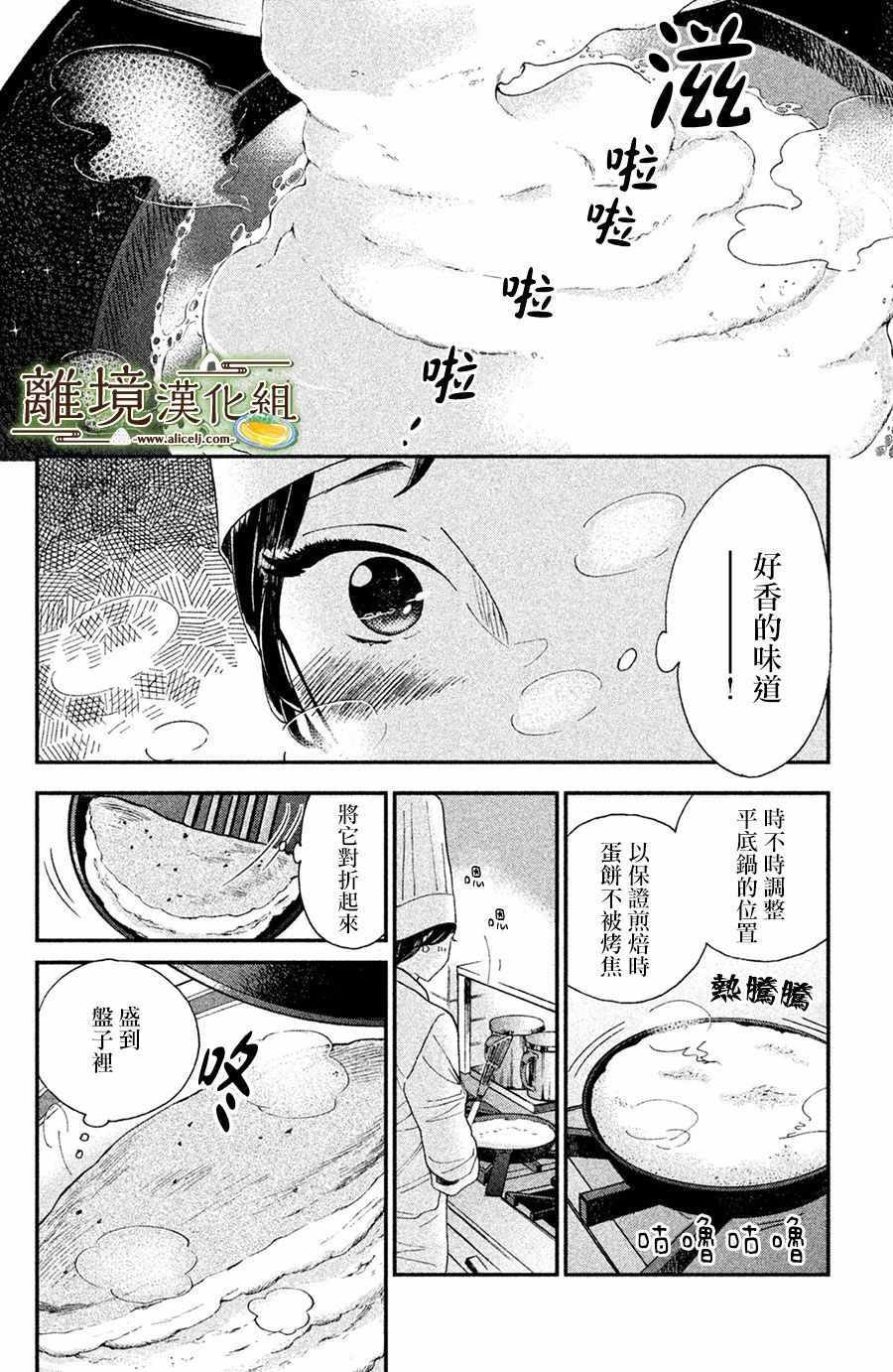 《厨刀与小青椒之一日料理帖》漫画最新章节第1话免费下拉式在线观看章节第【10】张图片