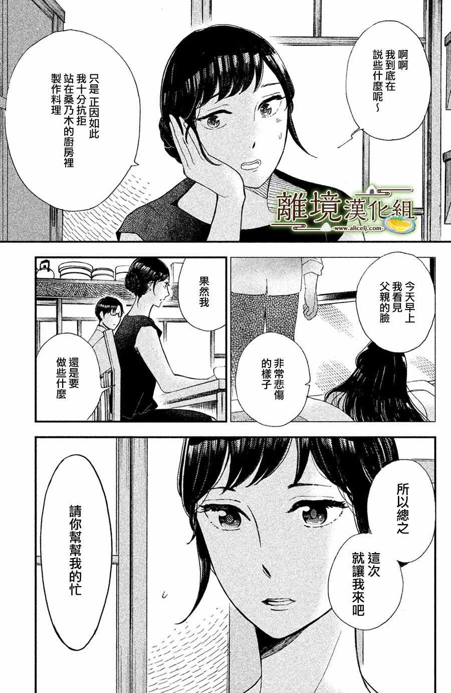 《厨刀与小青椒之一日料理帖》漫画最新章节第6话免费下拉式在线观看章节第【36】张图片