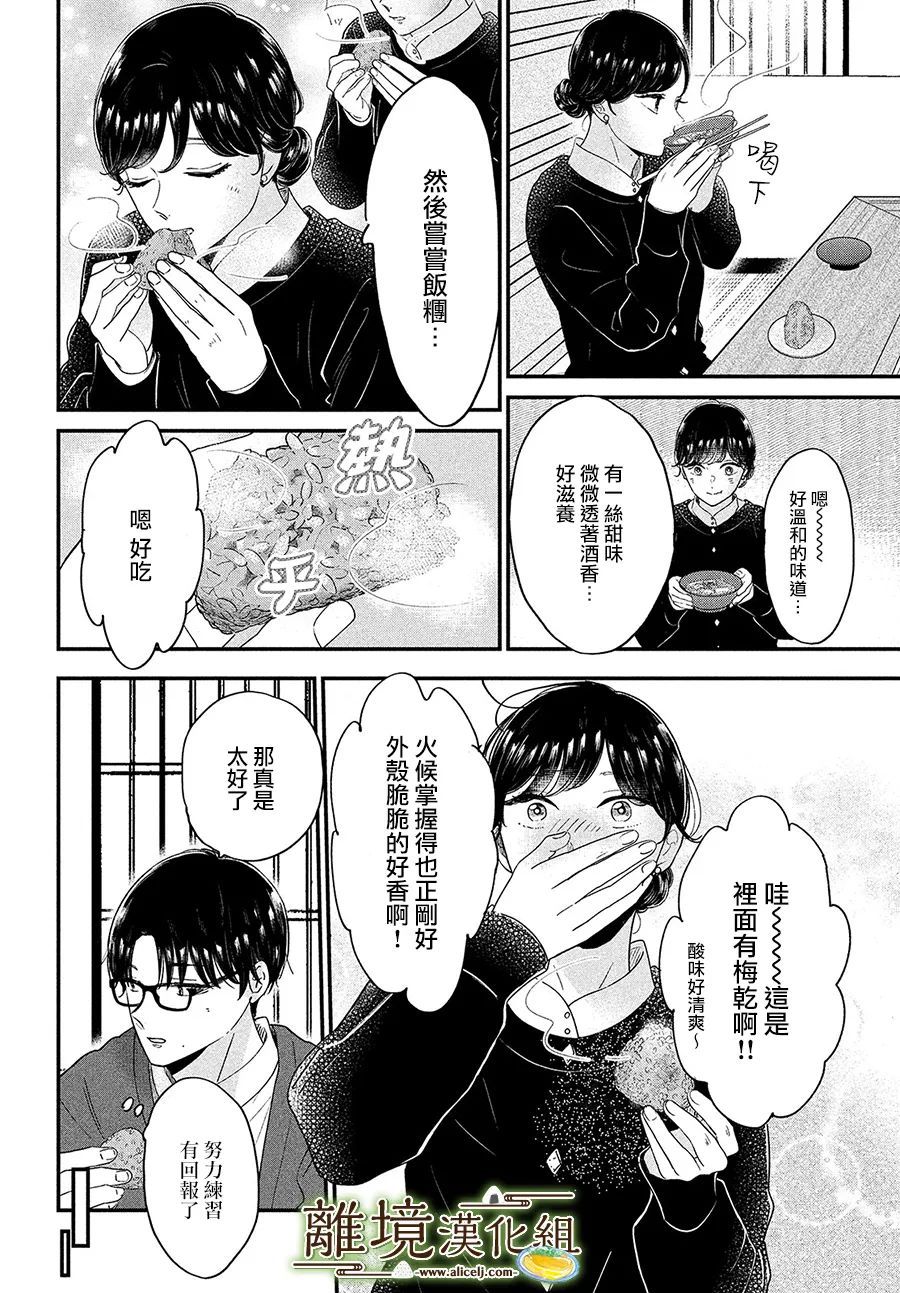 《厨刀与小青椒之一日料理帖》漫画最新章节第40话免费下拉式在线观看章节第【16】张图片