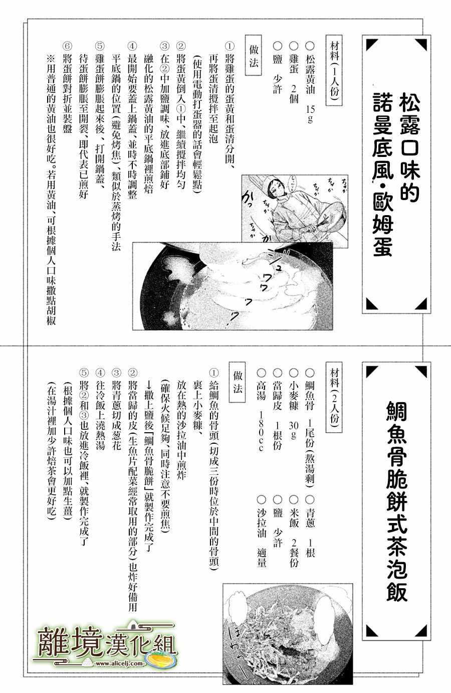 《厨刀与小青椒之一日料理帖》漫画最新章节第1话免费下拉式在线观看章节第【50】张图片