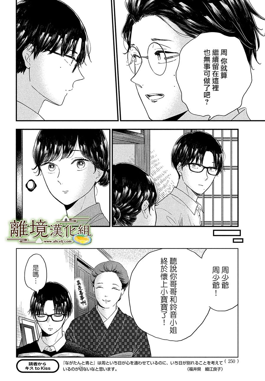 《厨刀与小青椒之一日料理帖》漫画最新章节第31话免费下拉式在线观看章节第【19】张图片