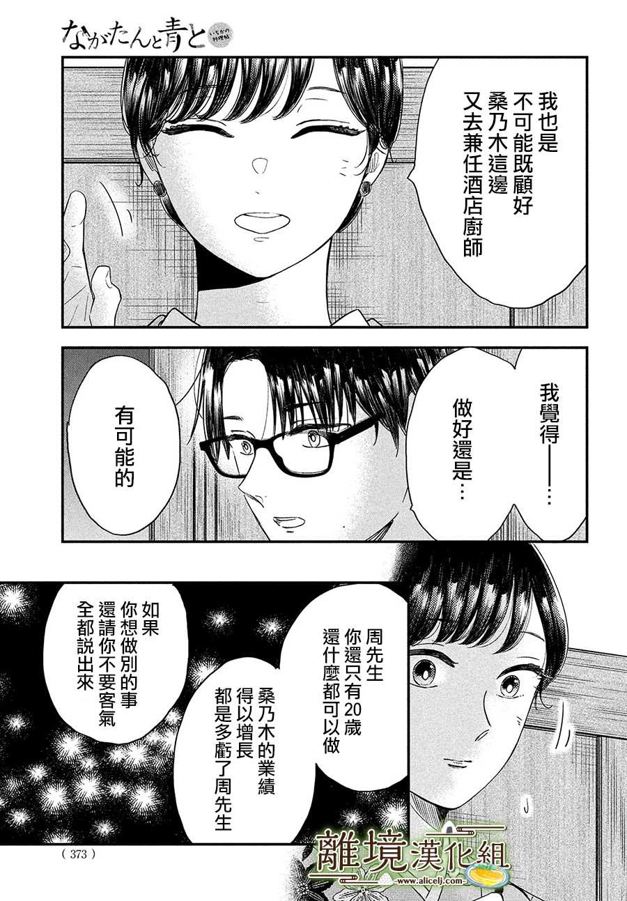 《厨刀与小青椒之一日料理帖》漫画最新章节第29话免费下拉式在线观看章节第【13】张图片