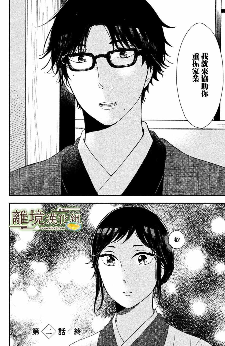 《厨刀与小青椒之一日料理帖》漫画最新章节第2话免费下拉式在线观看章节第【33】张图片