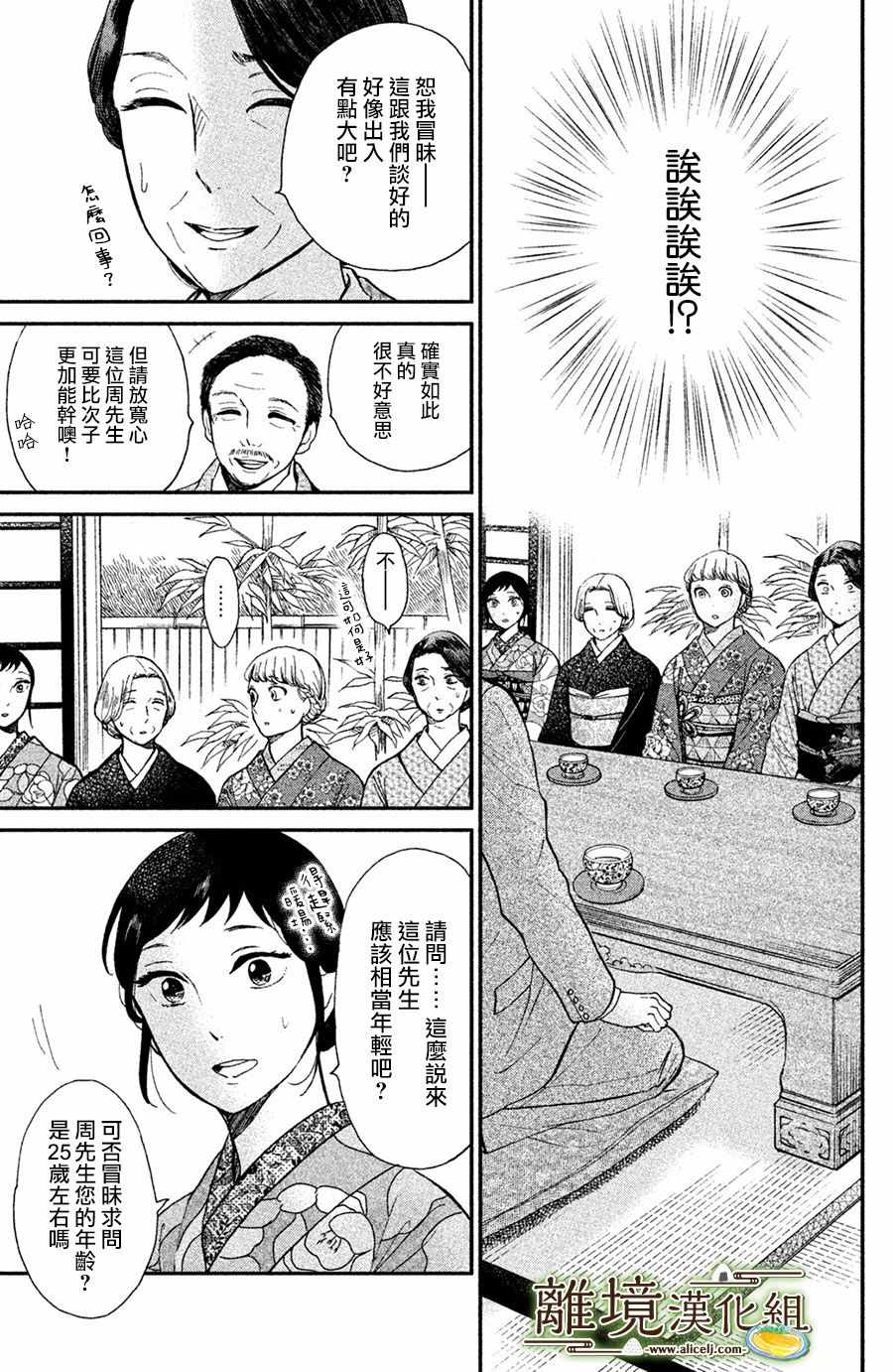 《厨刀与小青椒之一日料理帖》漫画最新章节第1话免费下拉式在线观看章节第【39】张图片