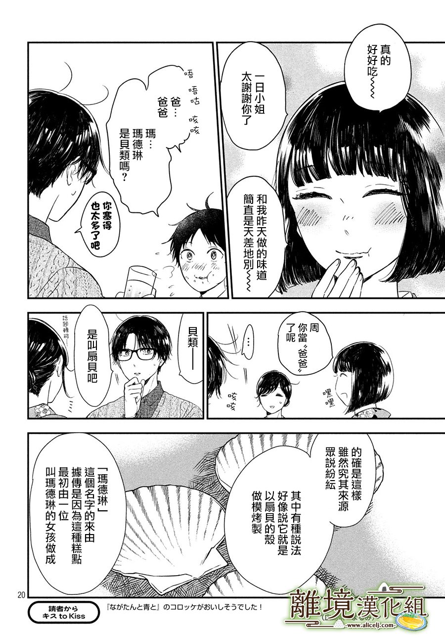 《厨刀与小青椒之一日料理帖》漫画最新章节第17话免费下拉式在线观看章节第【20】张图片