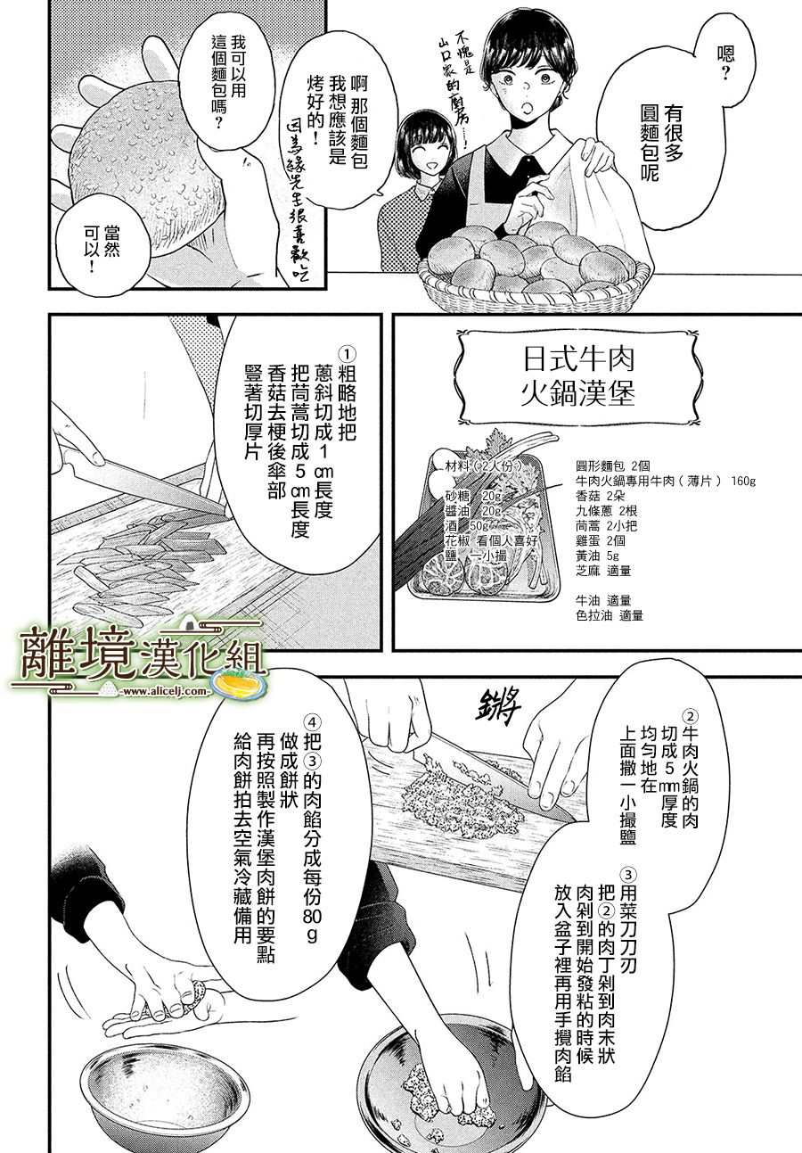 《厨刀与小青椒之一日料理帖》漫画最新章节第36话免费下拉式在线观看章节第【24】张图片