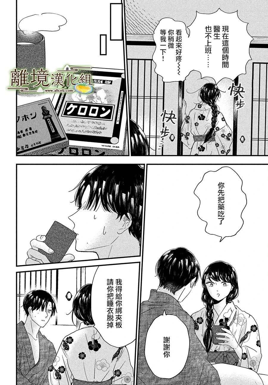 《厨刀与小青椒之一日料理帖》漫画最新章节第34话免费下拉式在线观看章节第【18】张图片