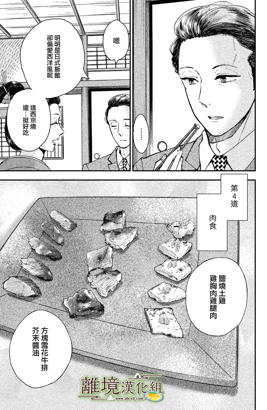 《厨刀与小青椒之一日料理帖》漫画最新章节第13话免费下拉式在线观看章节第【27】张图片