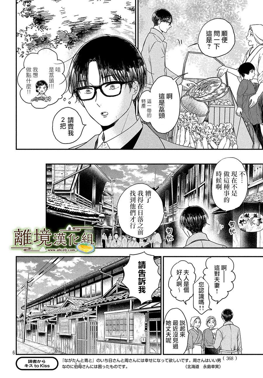 《厨刀与小青椒之一日料理帖》漫画最新章节第23话免费下拉式在线观看章节第【6】张图片