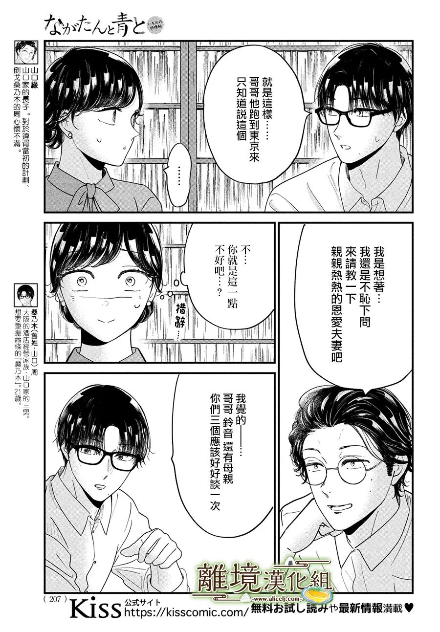 《厨刀与小青椒之一日料理帖》漫画最新章节第48话免费下拉式在线观看章节第【9】张图片