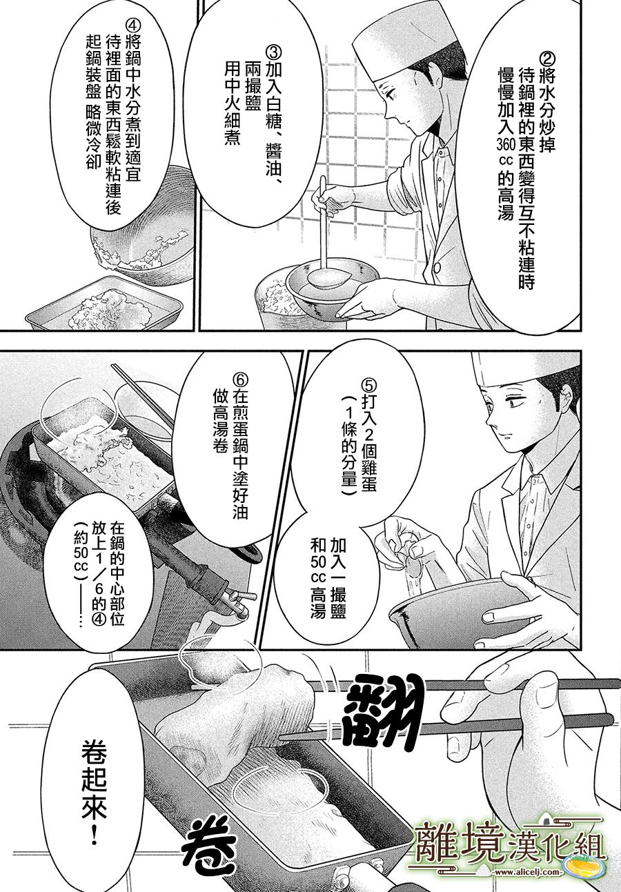 《厨刀与小青椒之一日料理帖》漫画最新章节第27话免费下拉式在线观看章节第【5】张图片