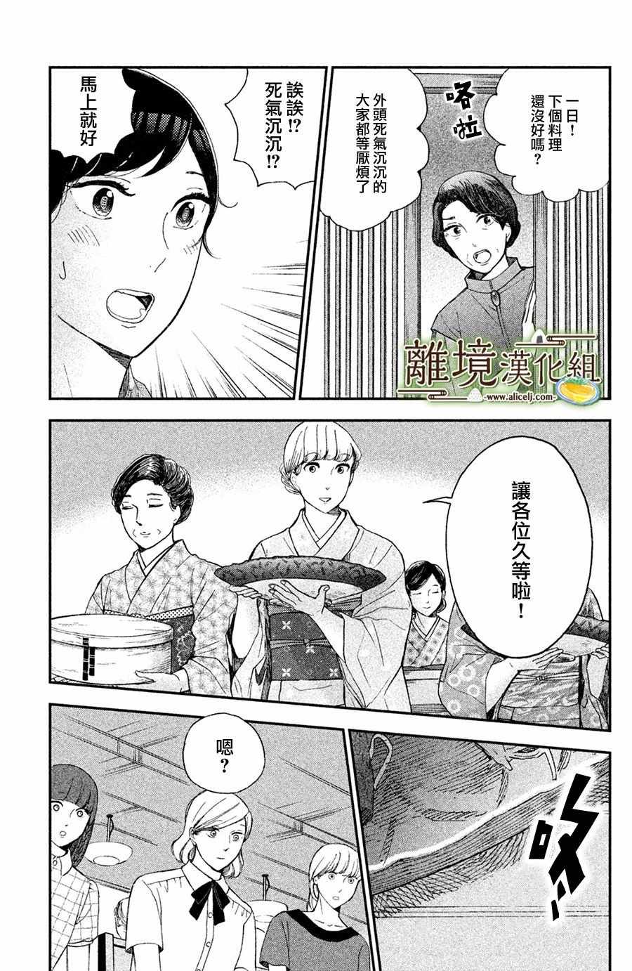 《厨刀与小青椒之一日料理帖》漫画最新章节第8话免费下拉式在线观看章节第【7】张图片