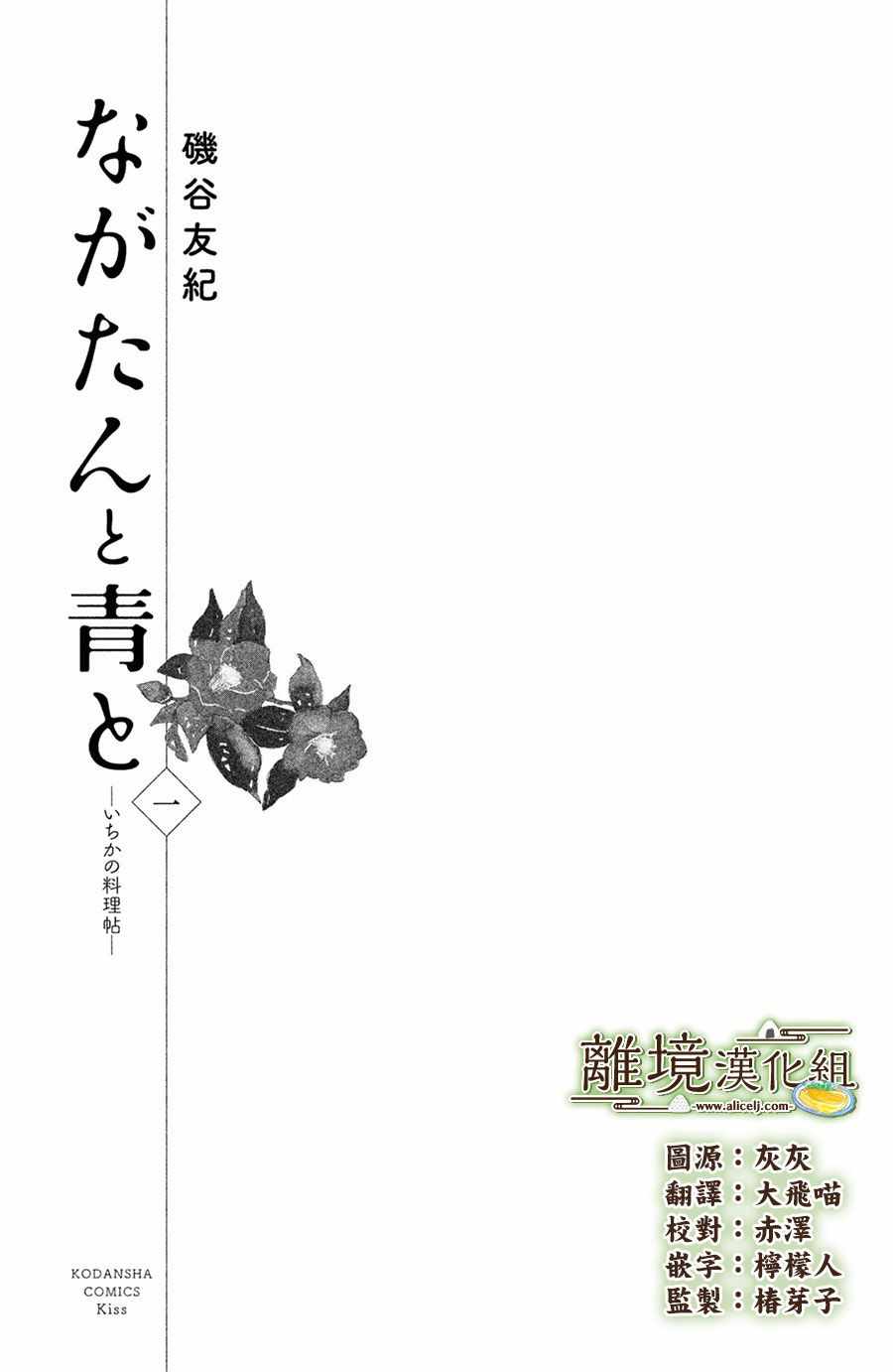 《厨刀与小青椒之一日料理帖》漫画最新章节第1话免费下拉式在线观看章节第【2】张图片