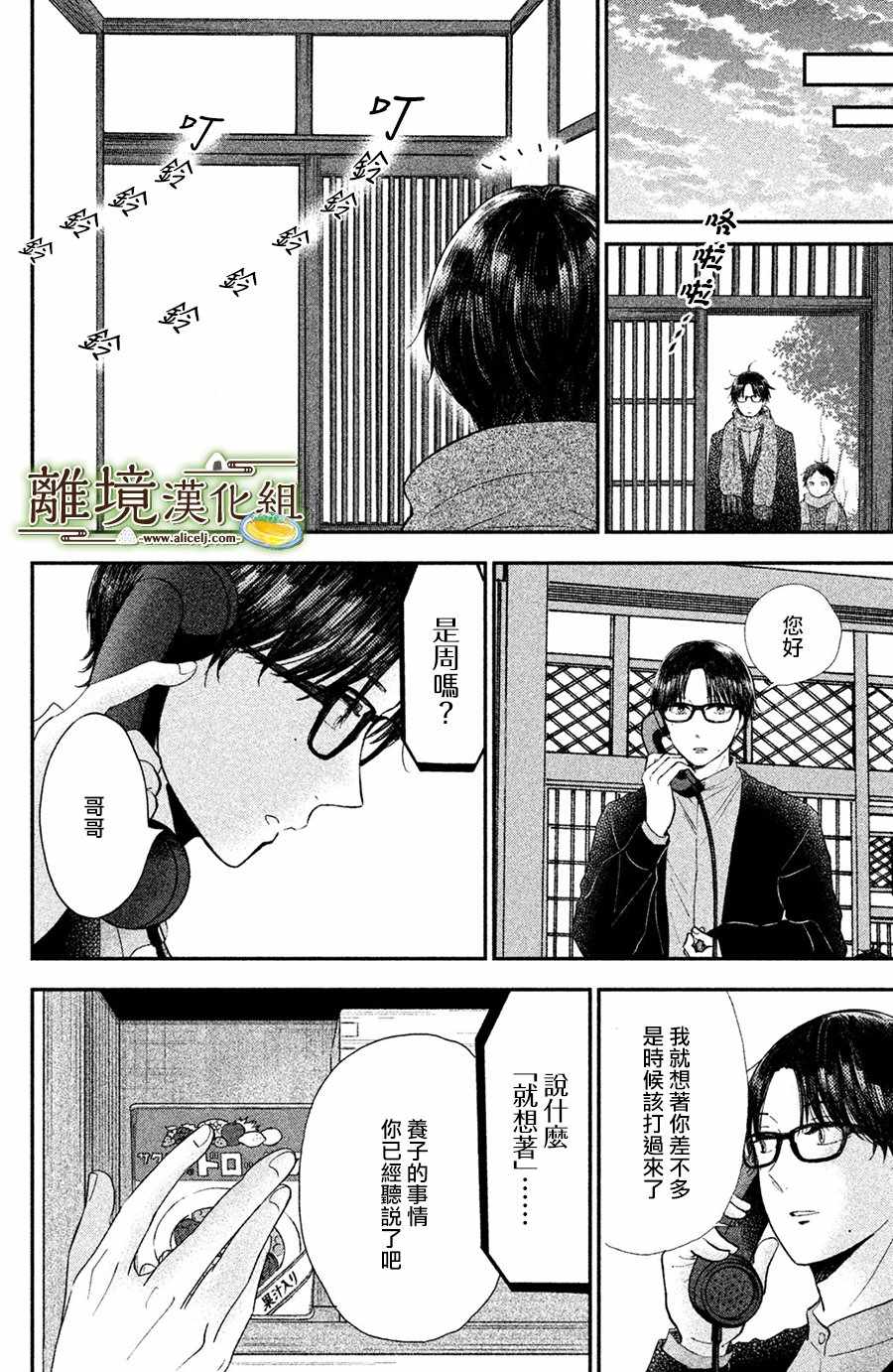 《厨刀与小青椒之一日料理帖》漫画最新章节第15话免费下拉式在线观看章节第【28】张图片