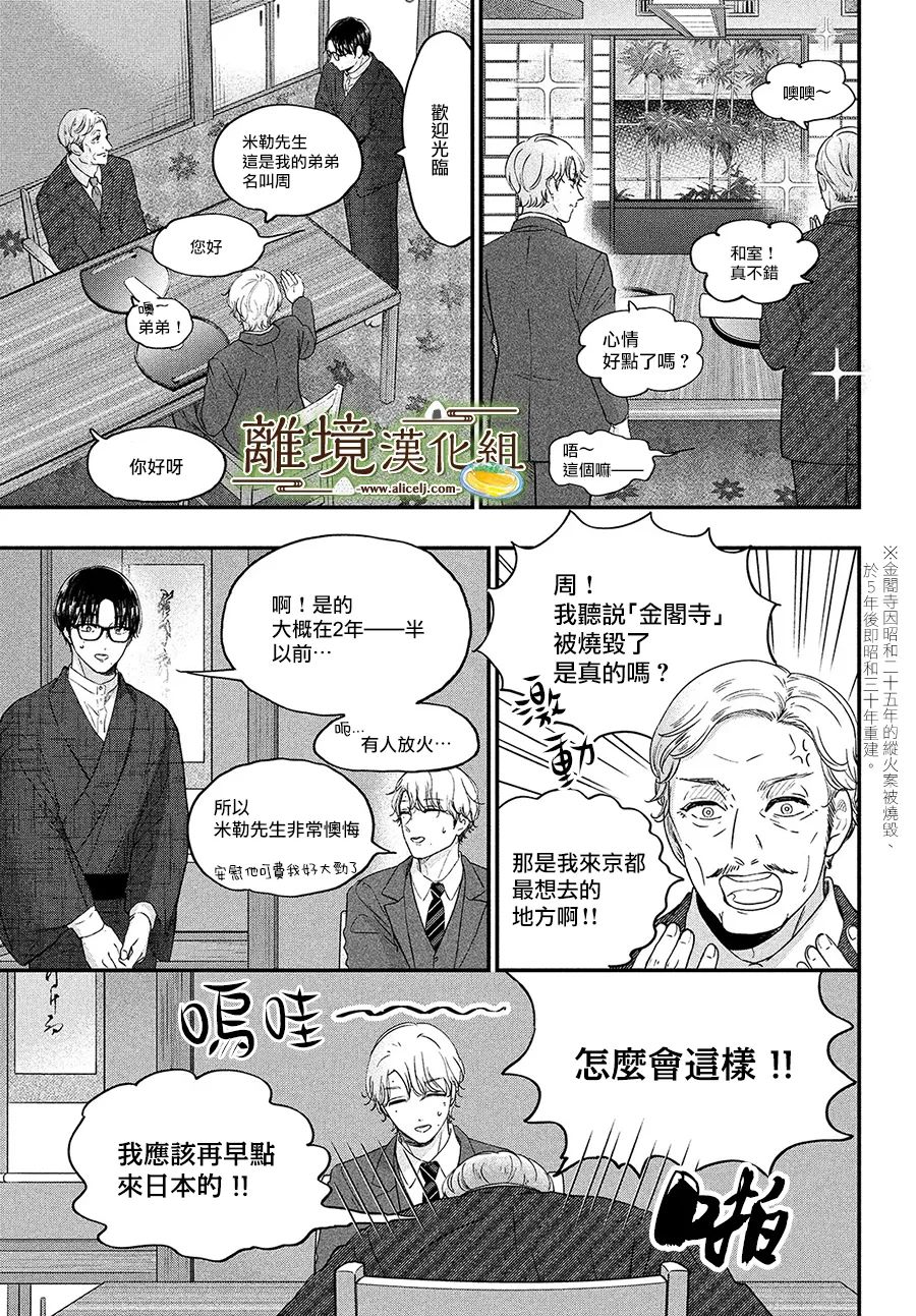 《厨刀与小青椒之一日料理帖》漫画最新章节第38话免费下拉式在线观看章节第【7】张图片