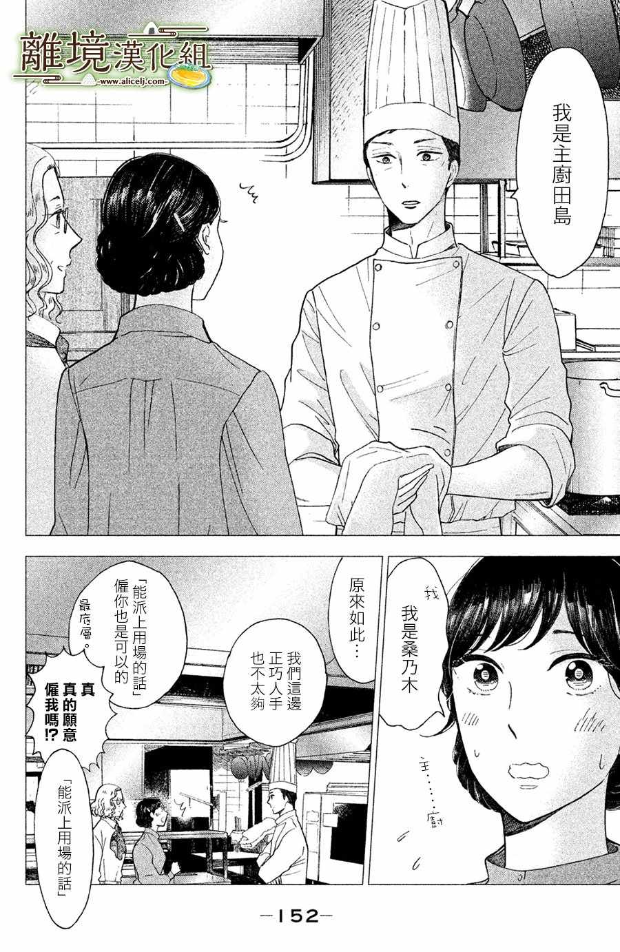 《厨刀与小青椒之一日料理帖》漫画最新章节第10话免费下拉式在线观看章节第【12】张图片