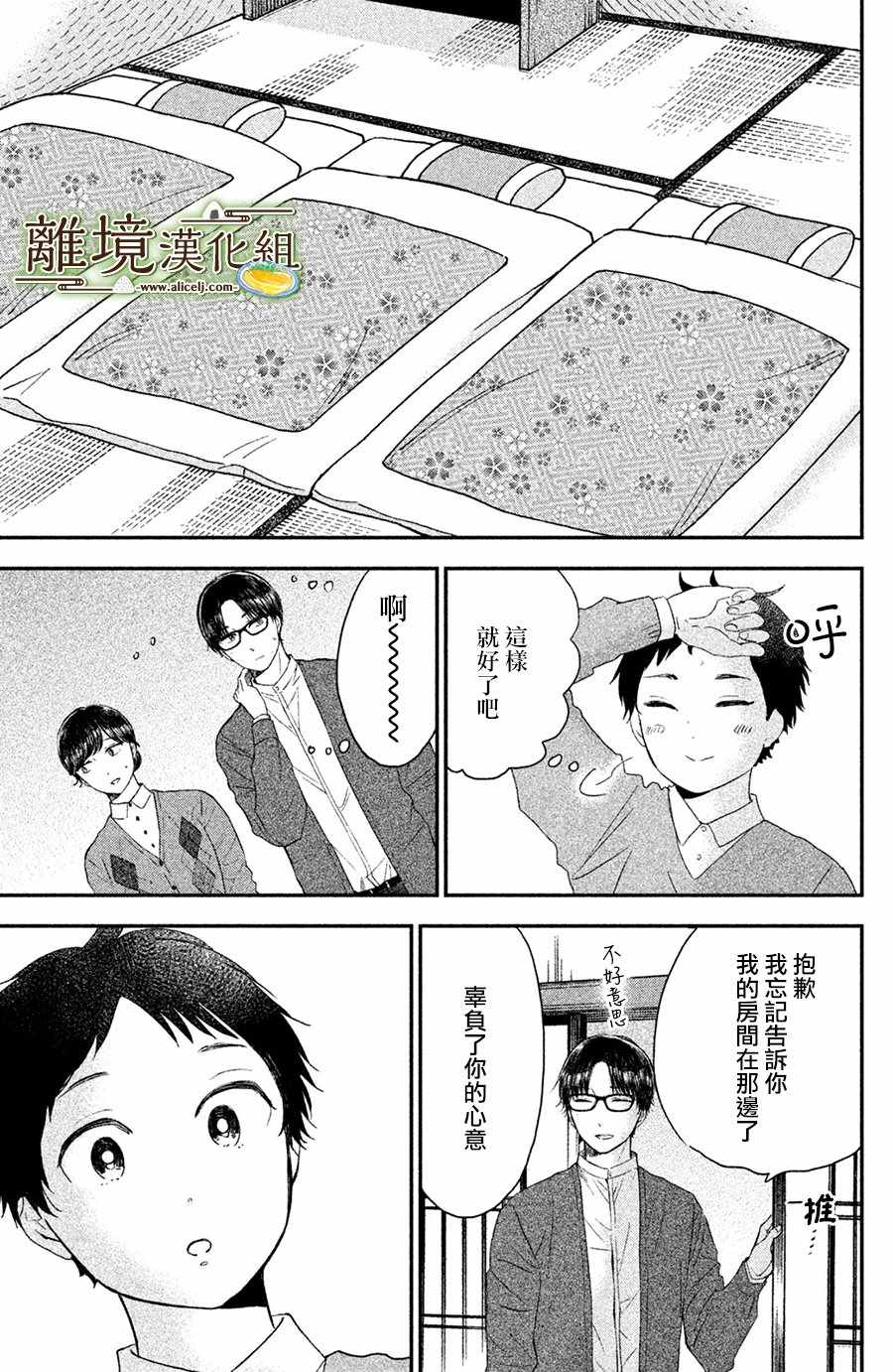 《厨刀与小青椒之一日料理帖》漫画最新章节第15话免费下拉式在线观看章节第【23】张图片