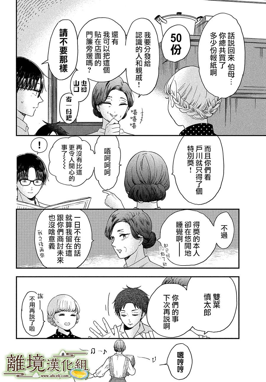 《厨刀与小青椒之一日料理帖》漫画最新章节第27话免费下拉式在线观看章节第【21】张图片