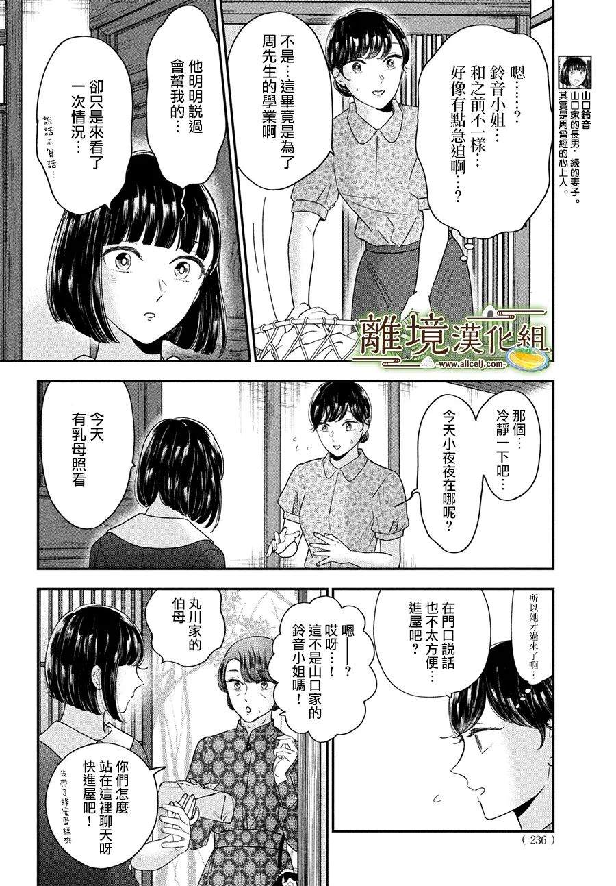 《厨刀与小青椒之一日料理帖》漫画最新章节第45话免费下拉式在线观看章节第【6】张图片