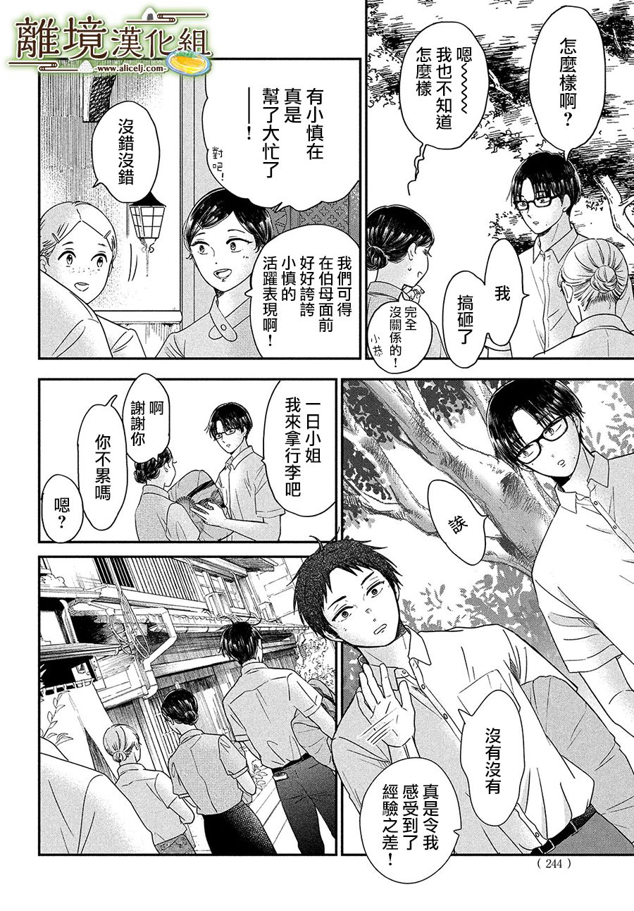 《厨刀与小青椒之一日料理帖》漫画最新章节第27话免费下拉式在线观看章节第【15】张图片