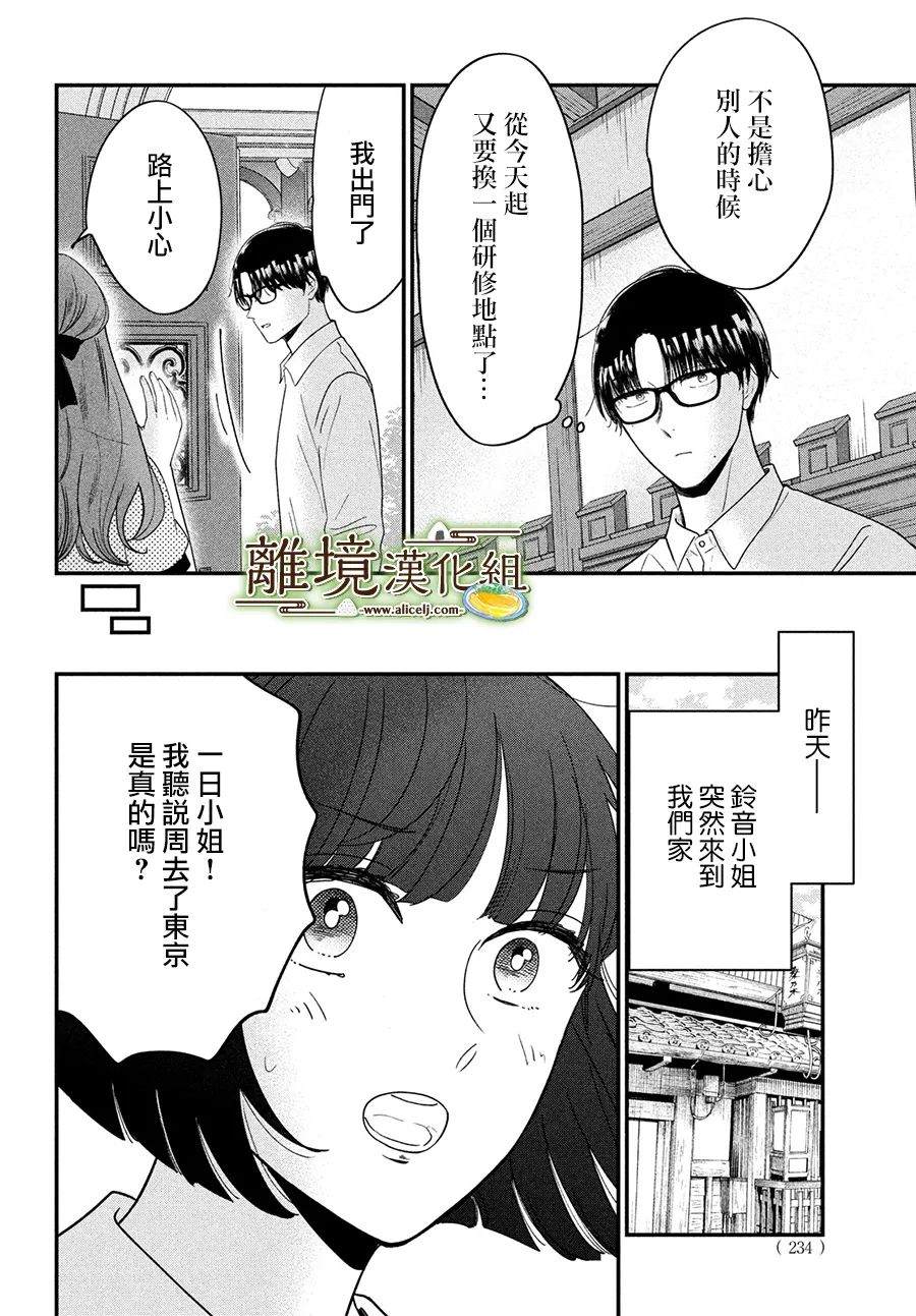 《厨刀与小青椒之一日料理帖》漫画最新章节第45话免费下拉式在线观看章节第【4】张图片