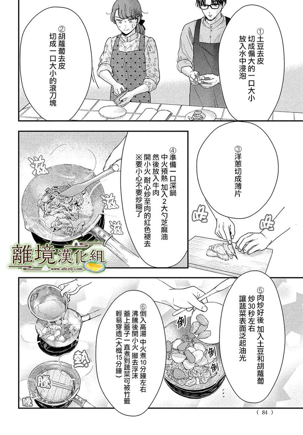 《厨刀与小青椒之一日料理帖》漫画最新章节第44话免费下拉式在线观看章节第【16】张图片