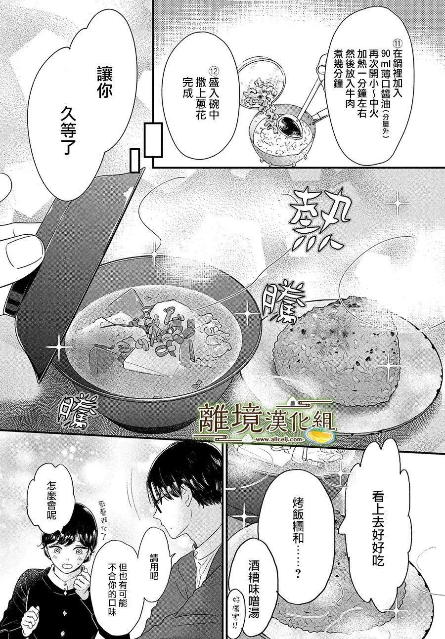 《厨刀与小青椒之一日料理帖》漫画最新章节第40话免费下拉式在线观看章节第【15】张图片