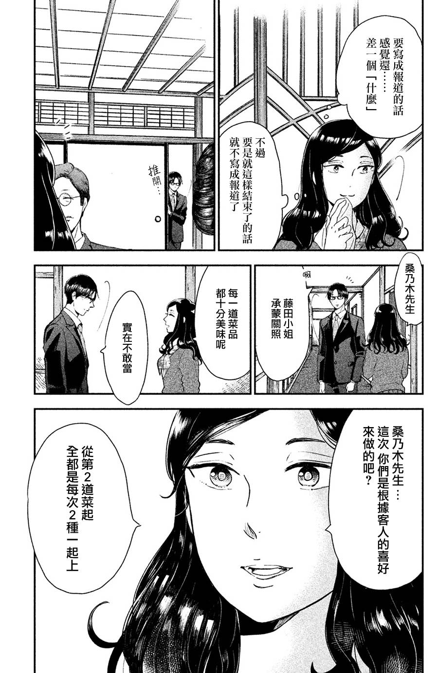 《厨刀与小青椒之一日料理帖》漫画最新章节第13话免费下拉式在线观看章节第【31】张图片