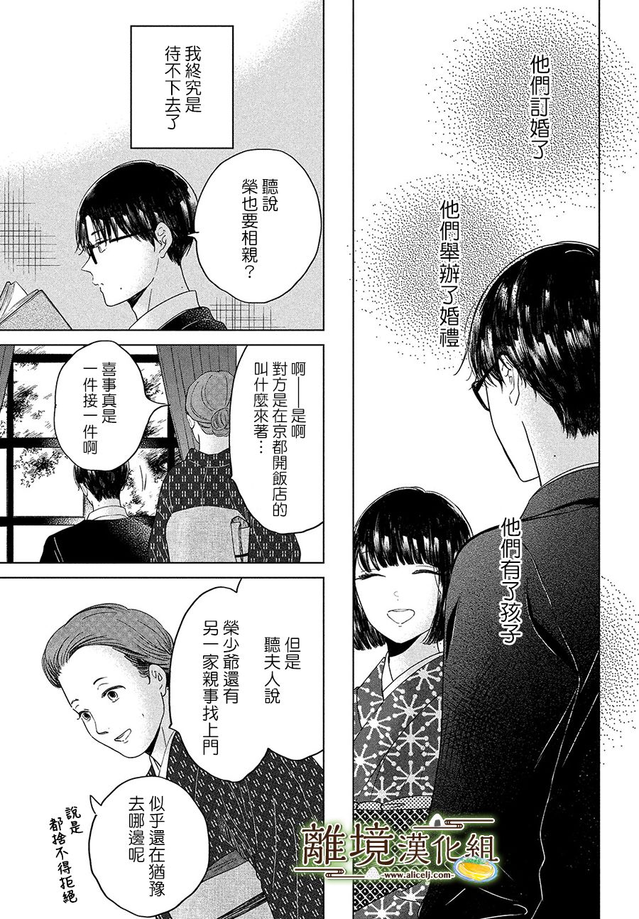 《厨刀与小青椒之一日料理帖》漫画最新章节第31话免费下拉式在线观看章节第【20】张图片