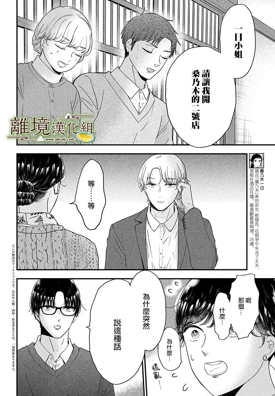 《厨刀与小青椒之一日料理帖》漫画最新章节第41话免费下拉式在线观看章节第【3】张图片