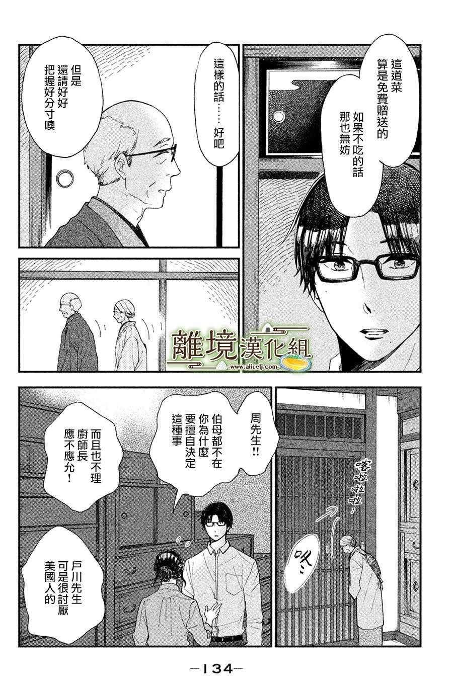 《厨刀与小青椒之一日料理帖》漫画最新章节第4话免费下拉式在线观看章节第【16】张图片