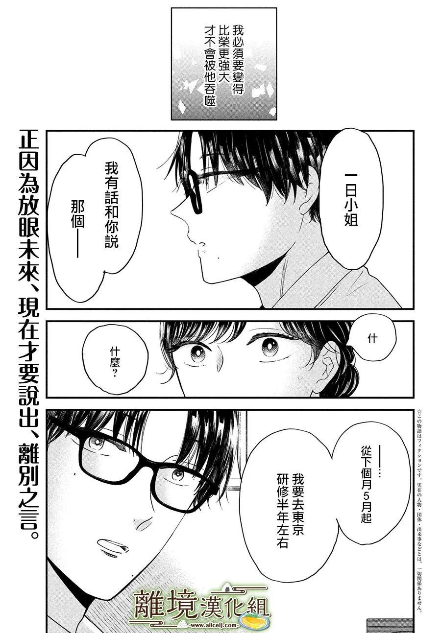 《厨刀与小青椒之一日料理帖》漫画最新章节第42话免费下拉式在线观看章节第【2】张图片