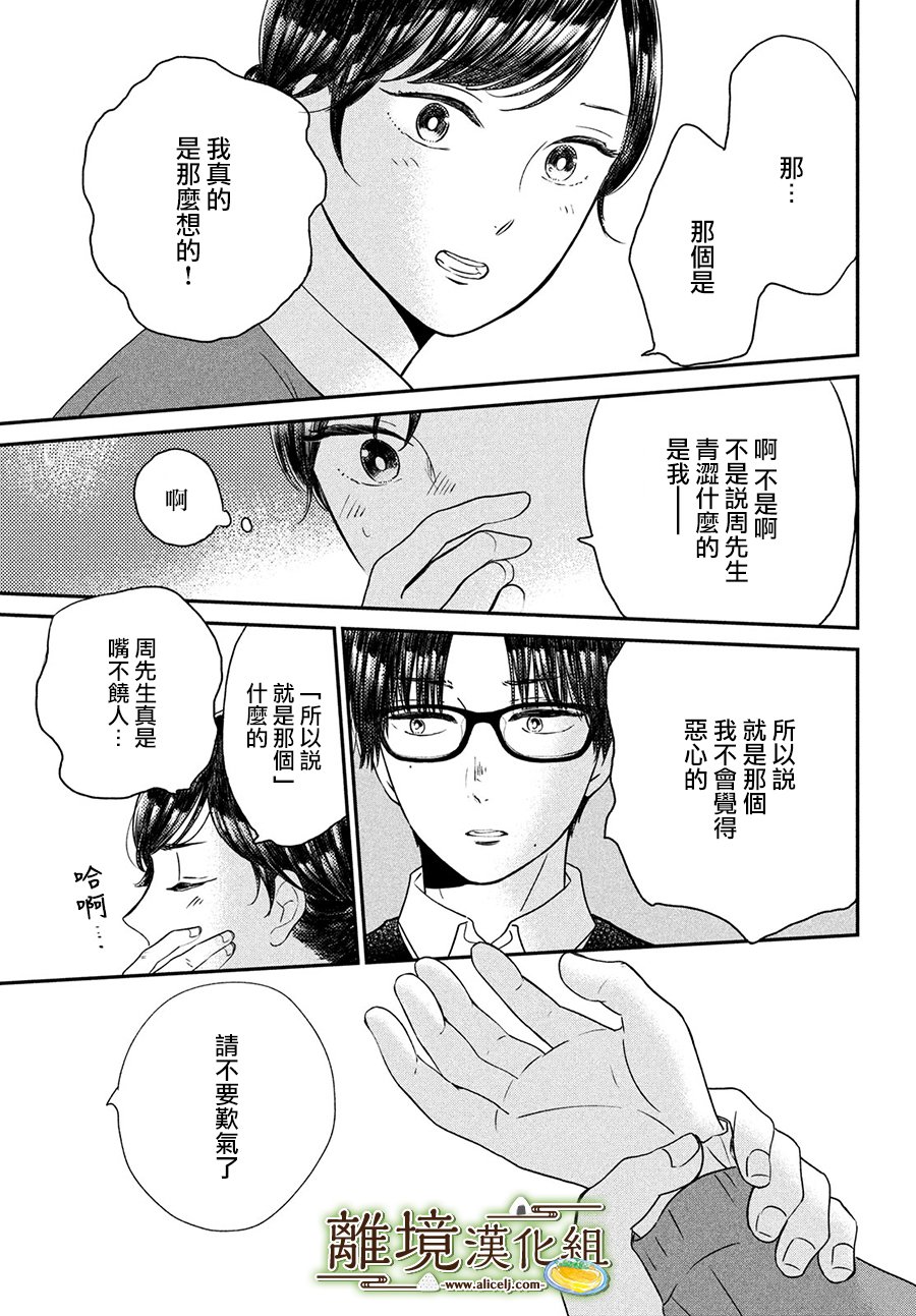 《厨刀与小青椒之一日料理帖》漫画最新章节第20话免费下拉式在线观看章节第【25】张图片