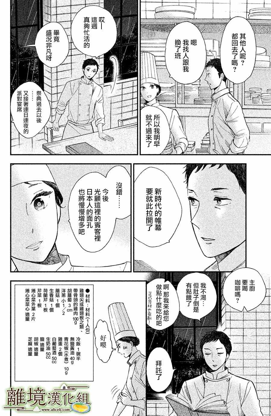 《厨刀与小青椒之一日料理帖》漫画最新章节第10话免费下拉式在线观看章节第【22】张图片