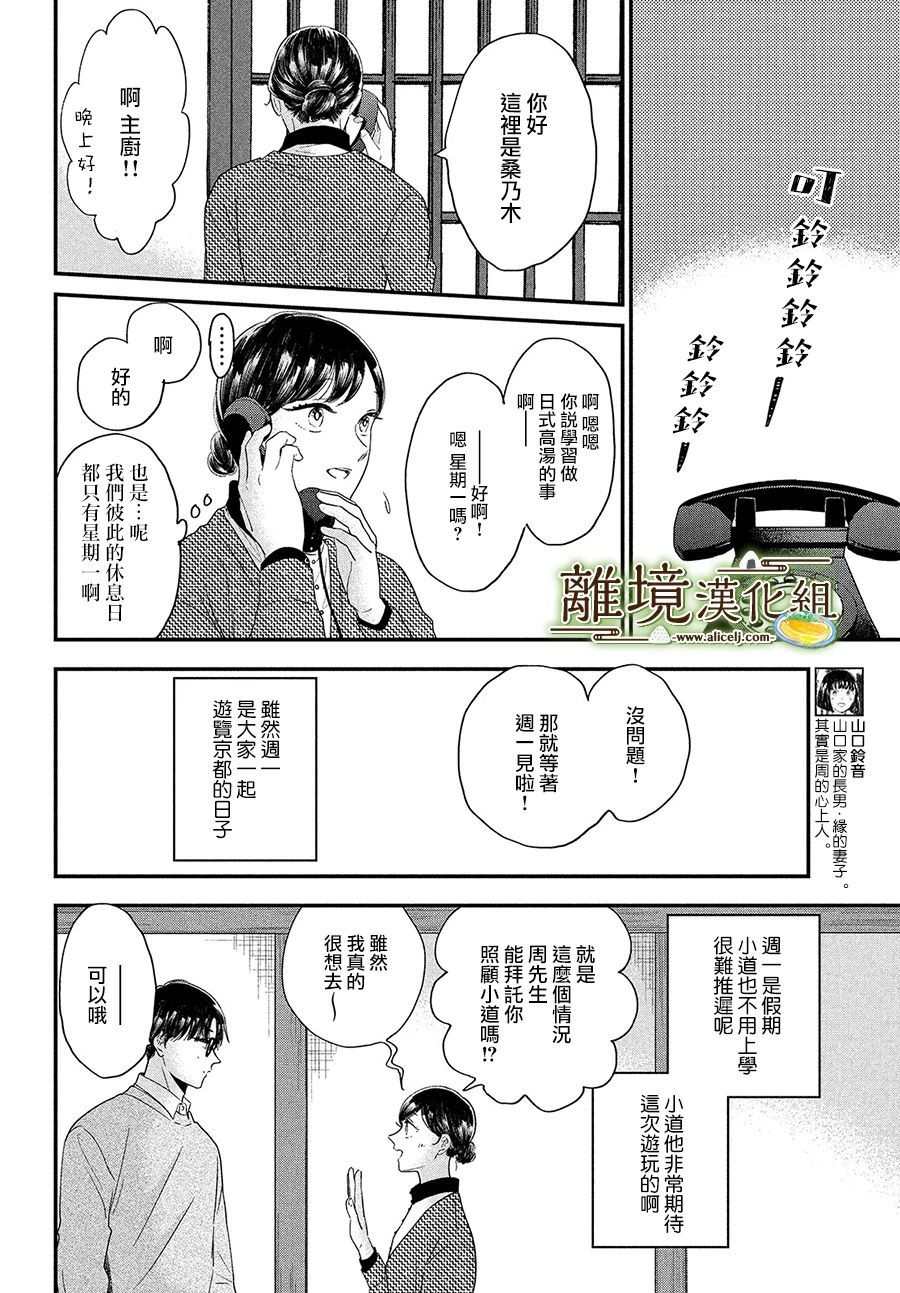 《厨刀与小青椒之一日料理帖》漫画最新章节第34话免费下拉式在线观看章节第【6】张图片