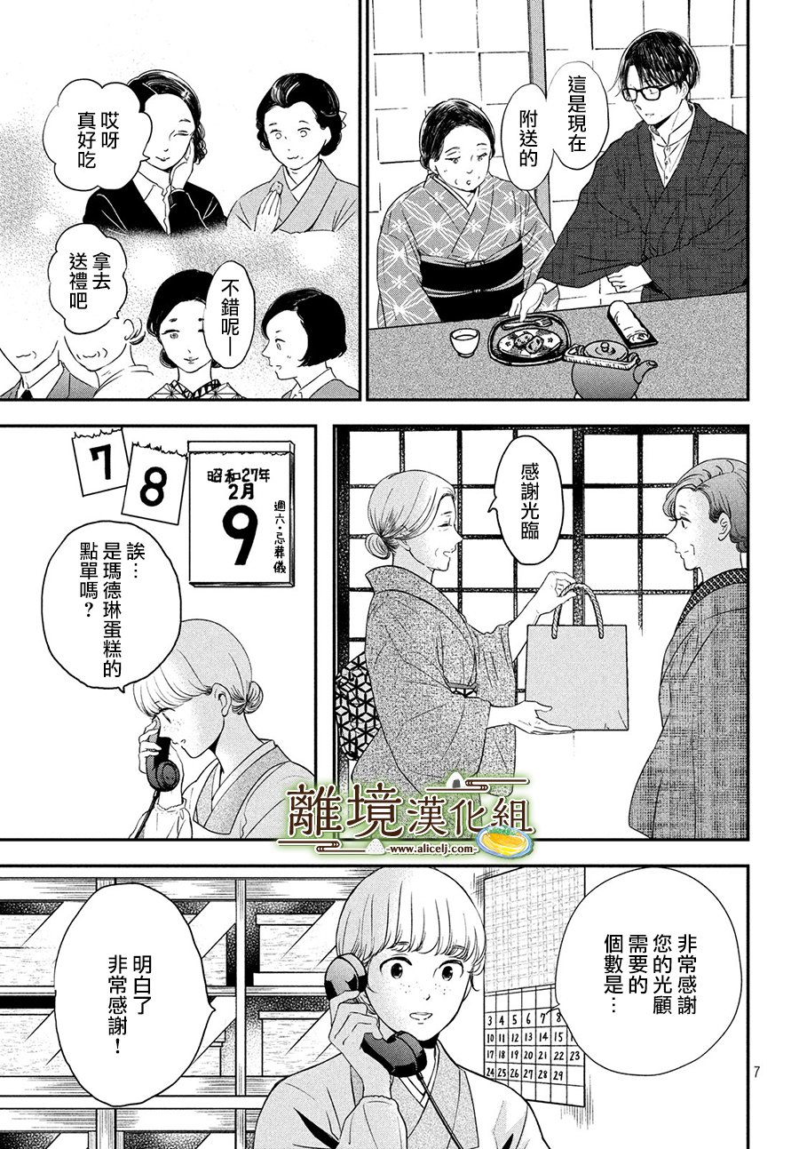 《厨刀与小青椒之一日料理帖》漫画最新章节第20话免费下拉式在线观看章节第【7】张图片