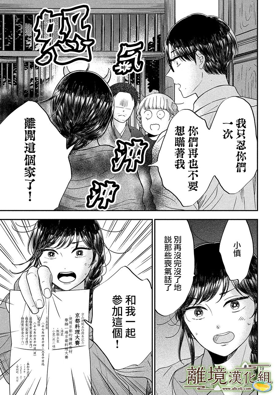 《厨刀与小青椒之一日料理帖》漫画最新章节第24话免费下拉式在线观看章节第【19】张图片