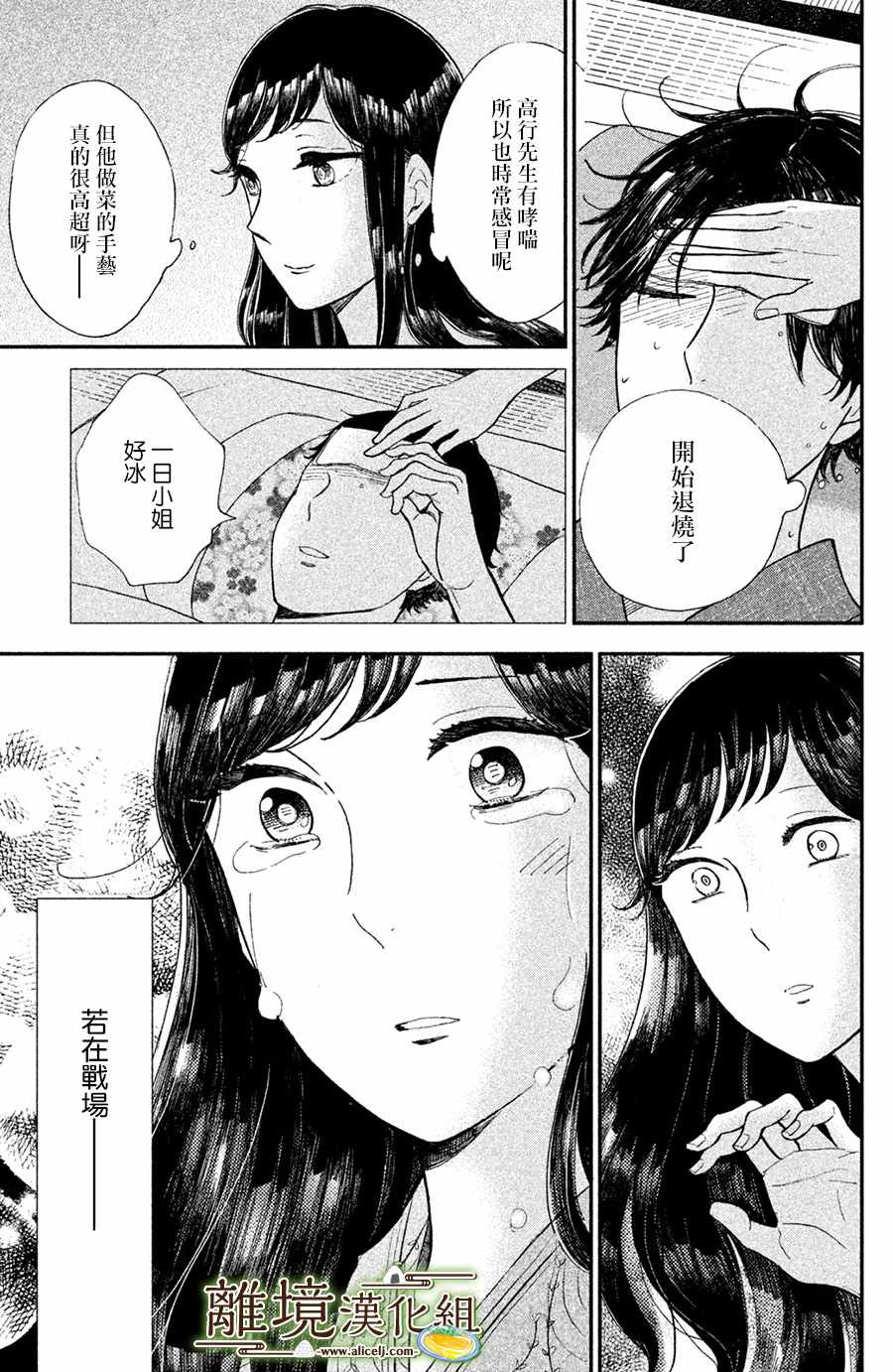 《厨刀与小青椒之一日料理帖》漫画最新章节第9话免费下拉式在线观看章节第【21】张图片