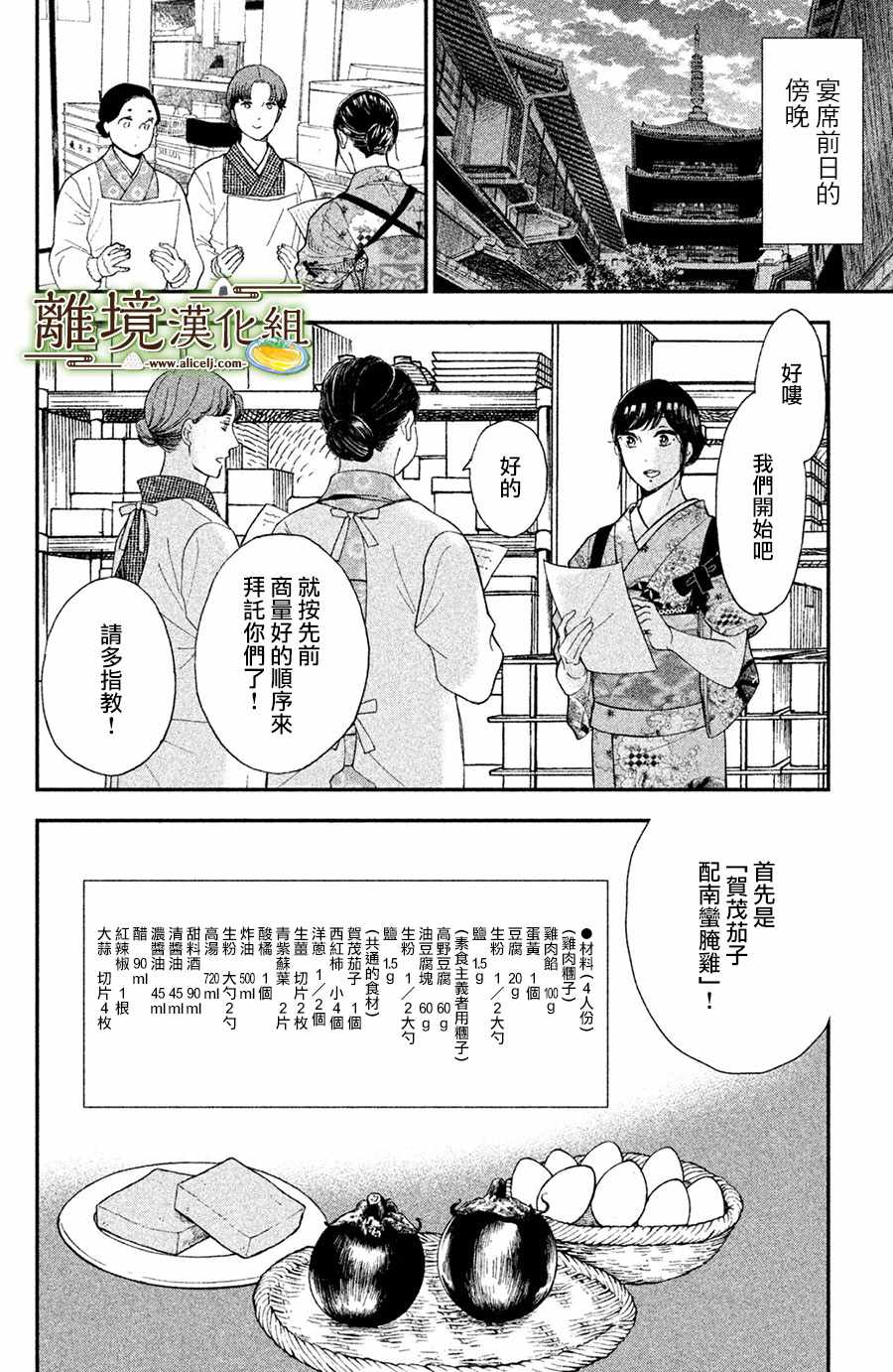 《厨刀与小青椒之一日料理帖》漫画最新章节第7话免费下拉式在线观看章节第【16】张图片