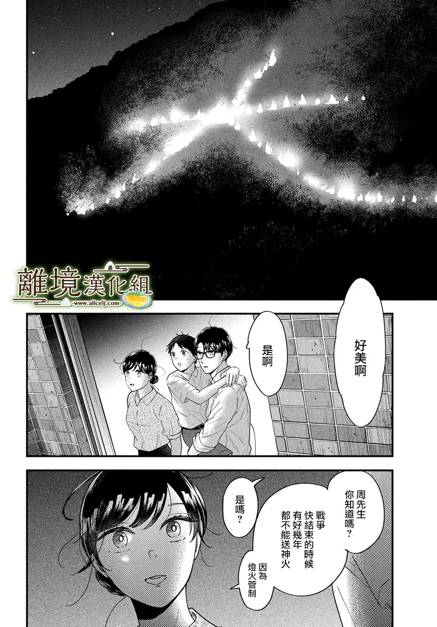 《厨刀与小青椒之一日料理帖》漫画最新章节第48话免费下拉式在线观看章节第【26】张图片