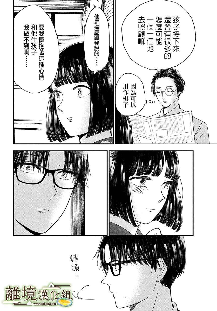 《厨刀与小青椒之一日料理帖》漫画最新章节第30话免费下拉式在线观看章节第【22】张图片