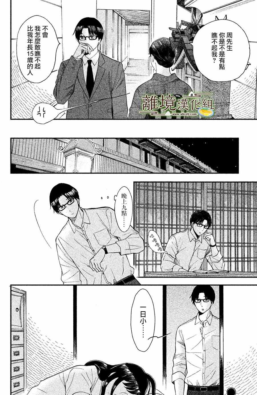 《厨刀与小青椒之一日料理帖》漫画最新章节第5话免费下拉式在线观看章节第【24】张图片