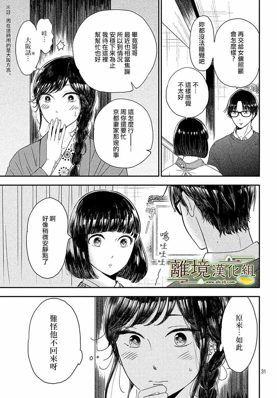 《厨刀与小青椒之一日料理帖》漫画最新章节第16话免费下拉式在线观看章节第【31】张图片